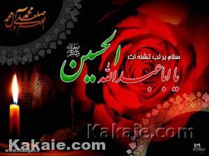 یا حسین