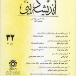 فصلنامه اندیشه دینی شماره 32