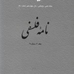 مبانی نظری الهیات سلبی، نامه مفید شماره 68