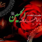 یا حسین