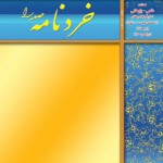 خرد صدرا
