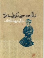 ghiyath