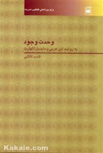 wahdat-wujud