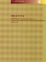 wahdat-wujud