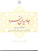 جاويدان خرد 3