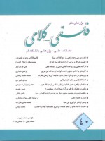 پژوهشهاي فلسفي كلامي 40