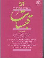 قبسات 54