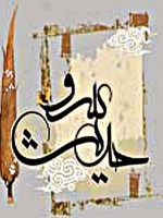 مستند حدیث سرو شرح حال آیت الله قاضی طباطبایی و آیت الله انصاری همدانی
