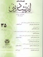 اندیشه دینی 35