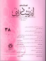 اندیشه دینی 38