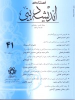 انديشه ديني شماره 41