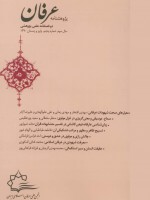 پژوهشنامه عرفان 5