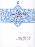 جاویدان خرد زمستان 89