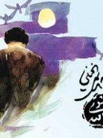 سالگرد وفات حضرت امام