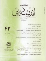 اندیشه دینی 43