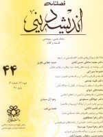 اندیشه دینی 44