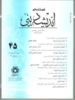 اندیشه دینی 45