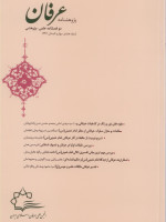 پژوهشنامه عرفان 8