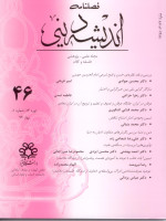 اندیشه دینی 46