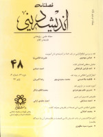 اندیشه دینی 48