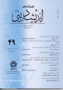 اندیشه دینی 49