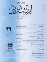اندیشه دینی 49