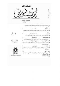 اندیشه دینی شماره 50