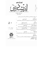 اندیشه دینی شماره 50