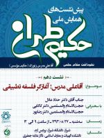 همایش فلسفه تطبیقی