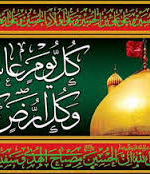 کل یوم عاشورا
