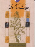 حدیث ساغر و می