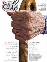 ضمیمۀ روزنامۀ اعتماد