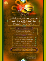 همایش عرفان شیعی