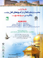 همایش محبت