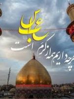 بزم با رزم که دیده است چنین پیوسته؟
